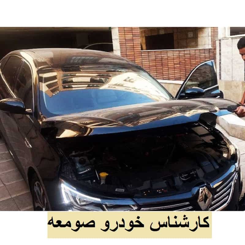 تشخیص رنگ خودرو صومعه‌ سرا