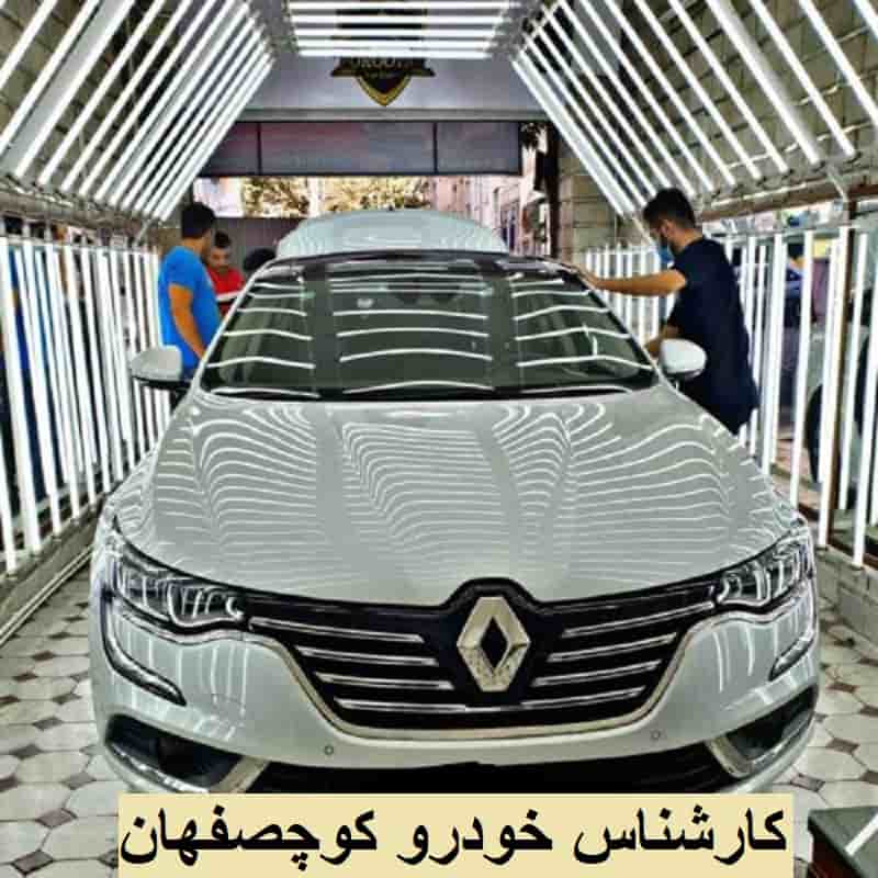 کارشناس خودرو کوچصفهان