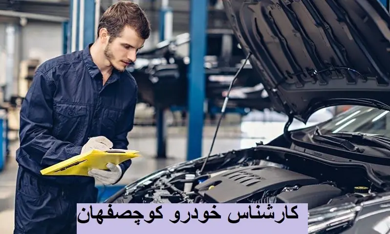 کارشناس خودرو کوچصفهان - بررسی رنگ شدگی در اتاق نور